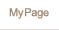 mypage