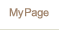 mypage